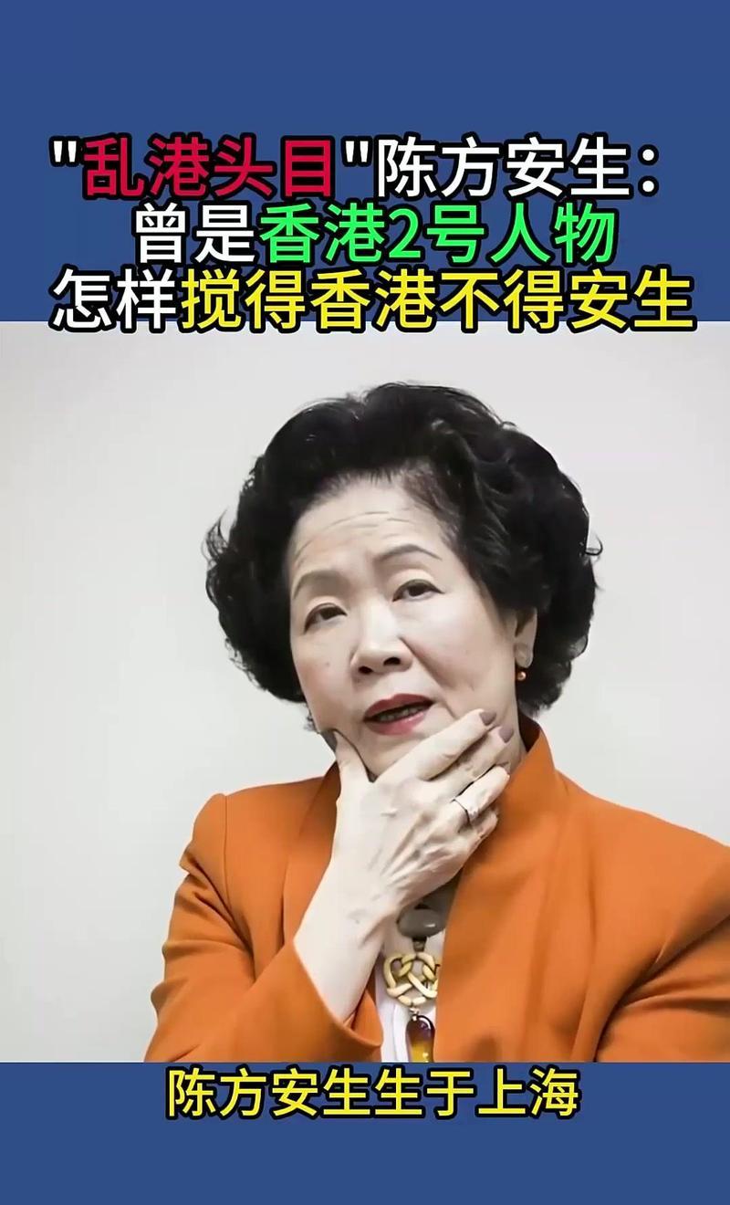 “忠烈之后”的陈方安生却煽动分裂，勾结外国势力反华，如今下场大快人心
 
说出来