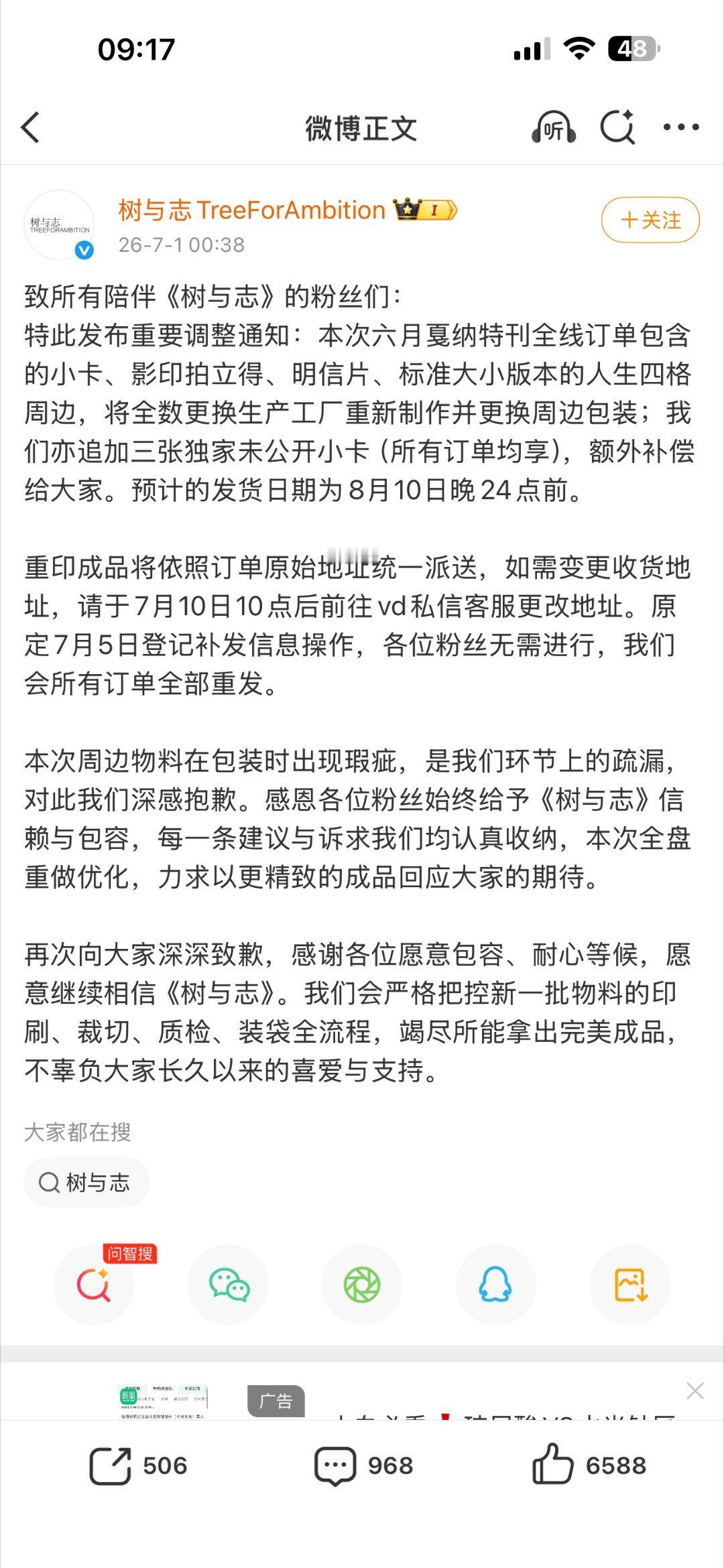 互关发我才知道树与志会重新制作再发一份 之前买的也不用退 那挺好的 多一套收藏