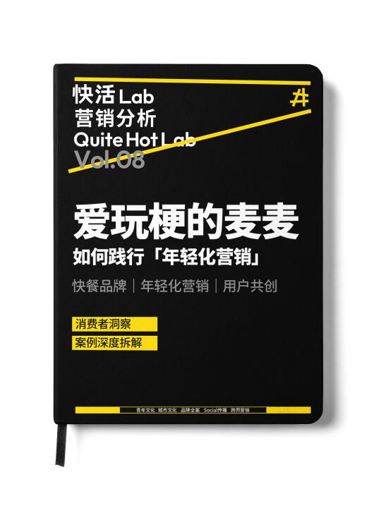 「麦门圣经」：如何俘获年轻人的心？🍟