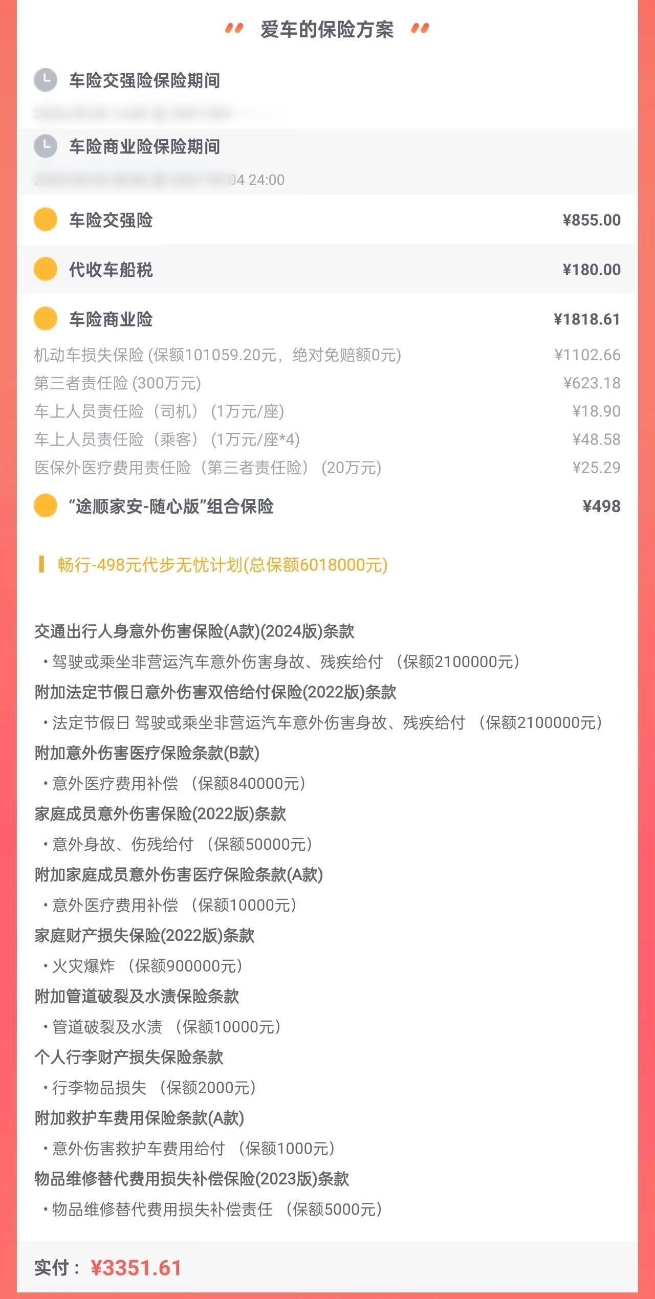 我觉得速腾第二年保费2870真不算低价！虽然业务员说是低价，赠品看着也一般，但我