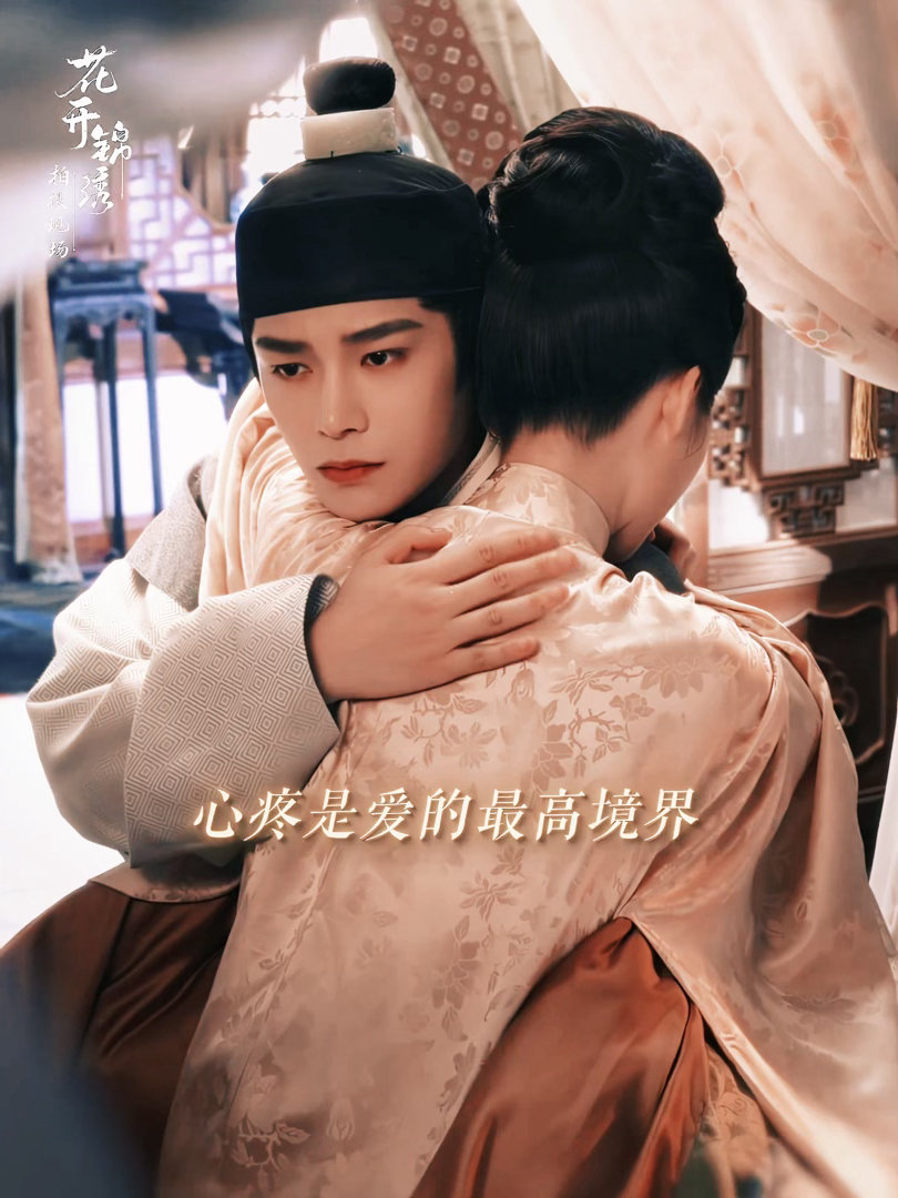 花开锦绣定档💚丁禹兮赵凌 全世界表演一秒从张海丝变成凌凌妻🥹 