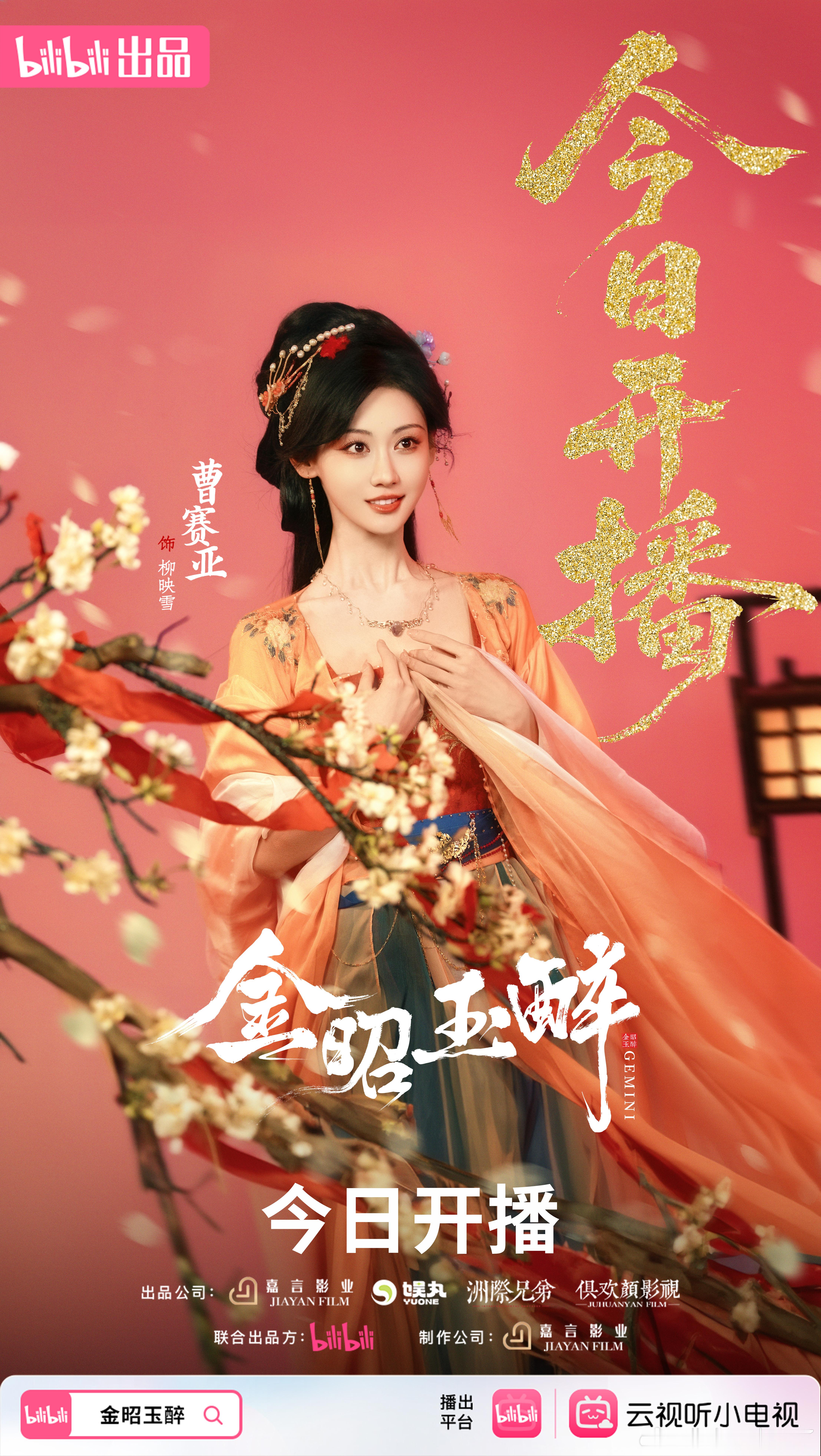 金昭玉醉今日开播金昭玉醉一醉入局海报 就算不满意，也得给我忍着！我看上的东西，从