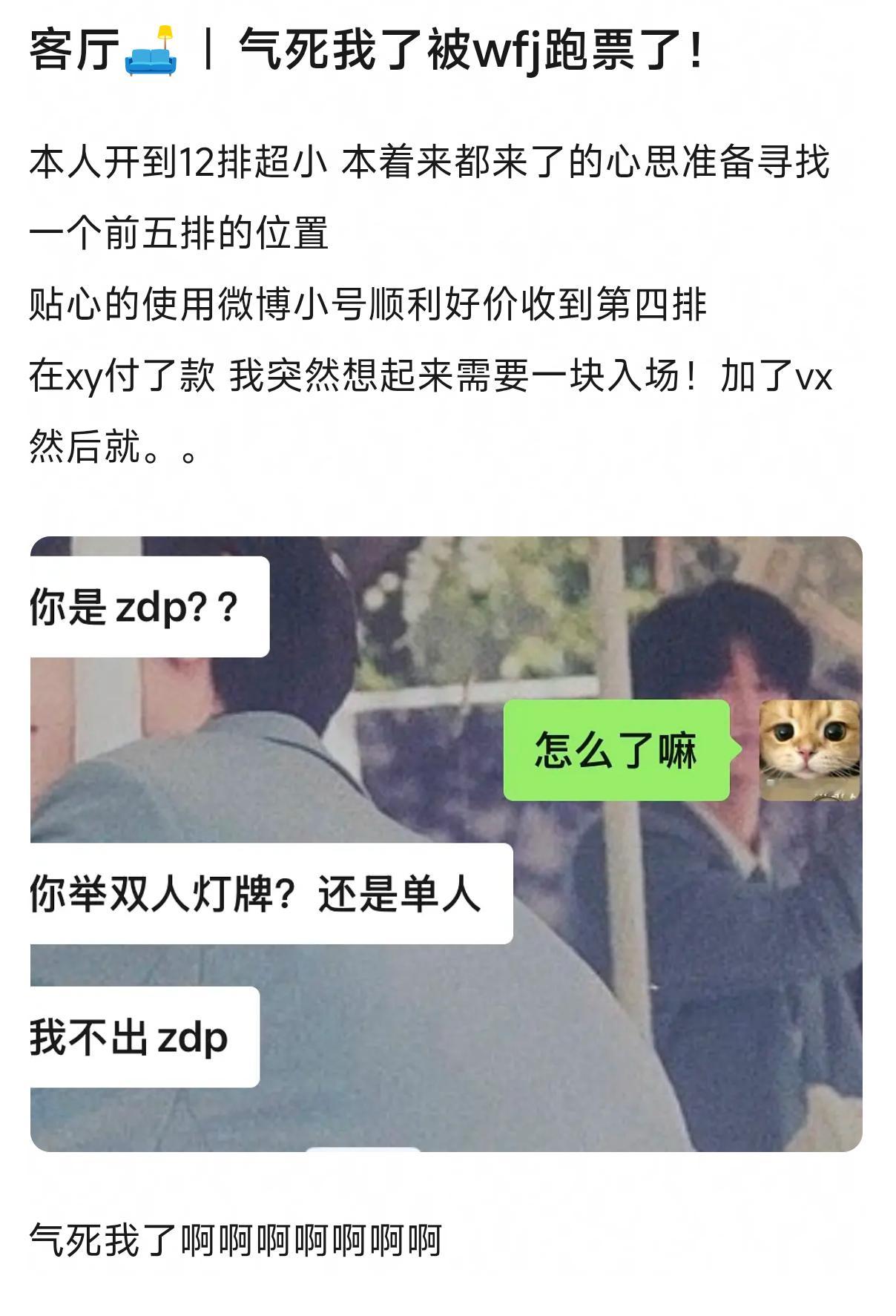 正确做法！！！被骗了的和他们换座的音丝马上跑单！！！ 