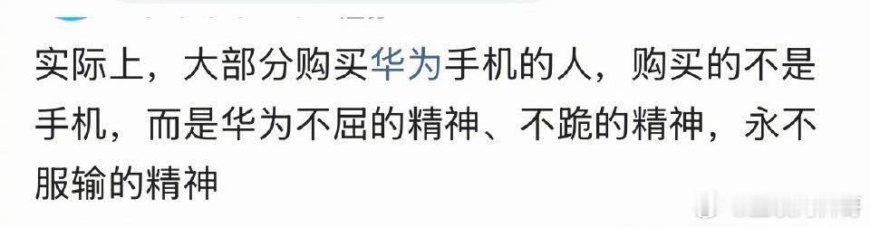很多人购买华为手机的原因就是这么朴实纯粹！ 