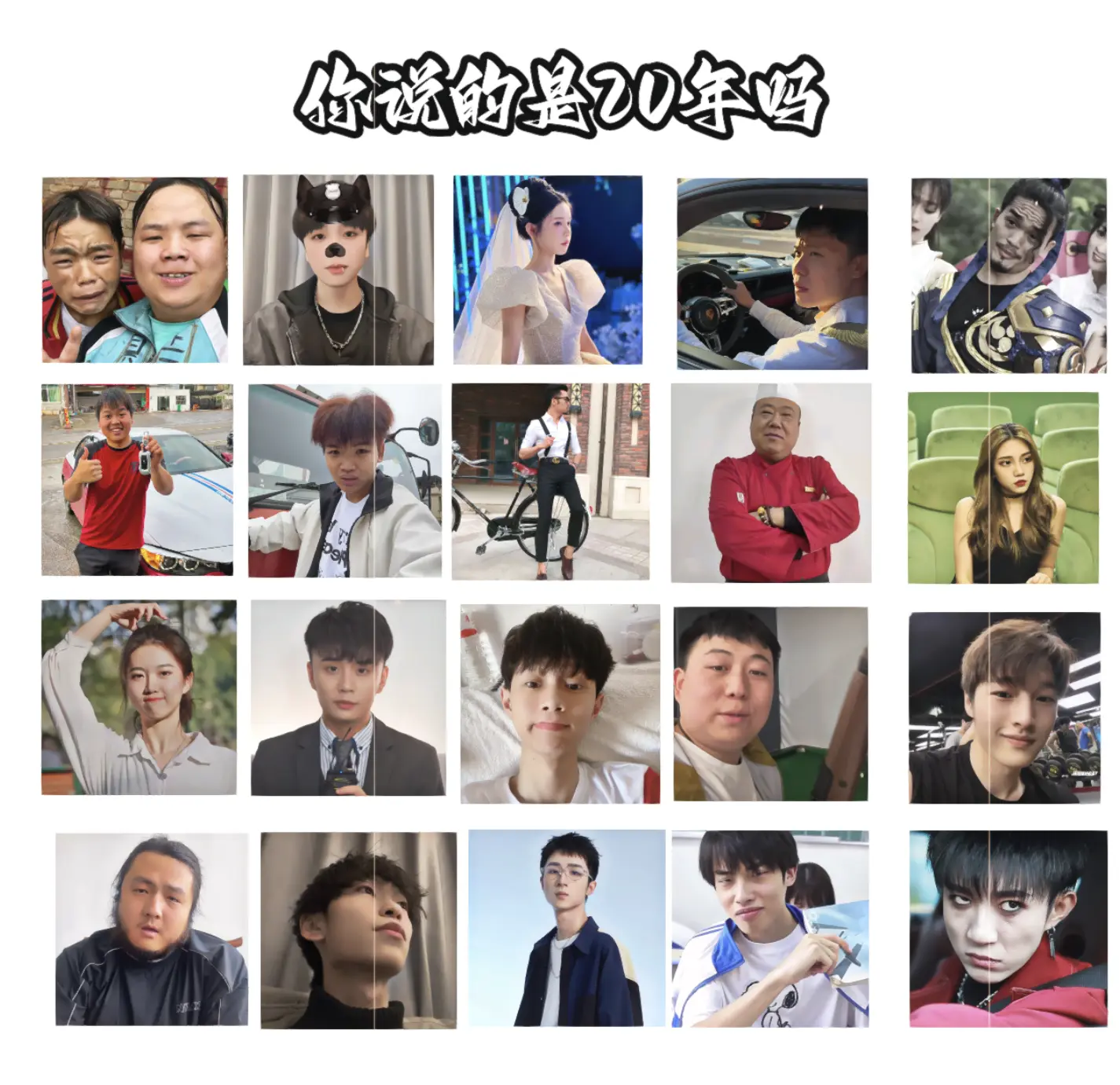 “音乐真的可以让人回到特定时期”