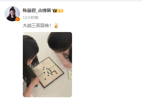 【陈丽君下五子棋越战越勇】哈哈哈原来也这么喜欢五子棋啊，不仅大战三百回合，还规定