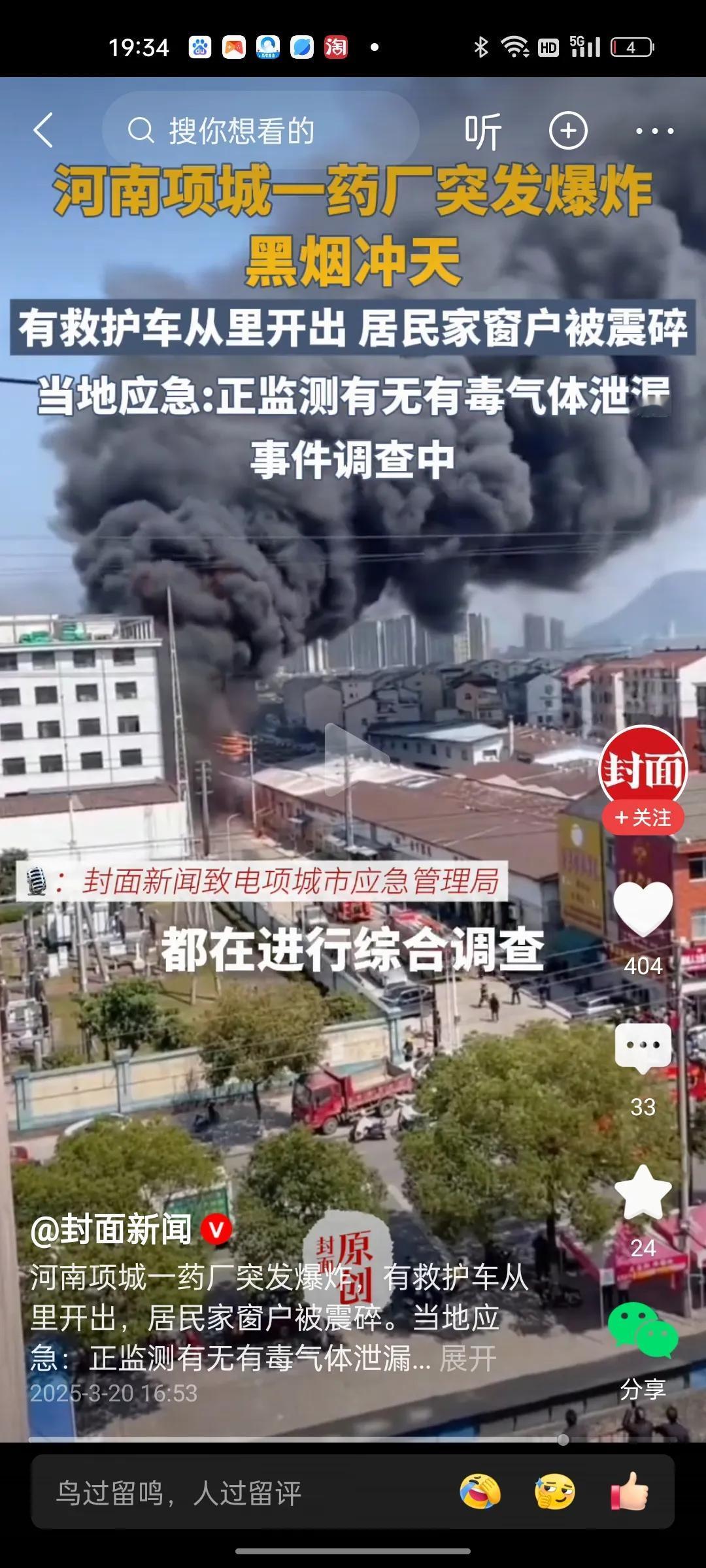 河南周口项城红旗个药厂发生爆炸！
远处几公里民房玻璃都被震碎，墙体开裂！更加可怕