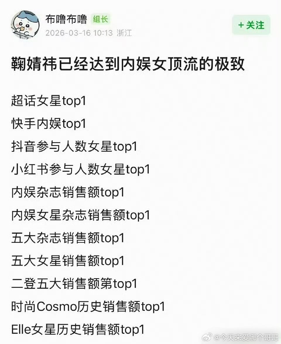 鞠婧祎各项数据都登顶了 