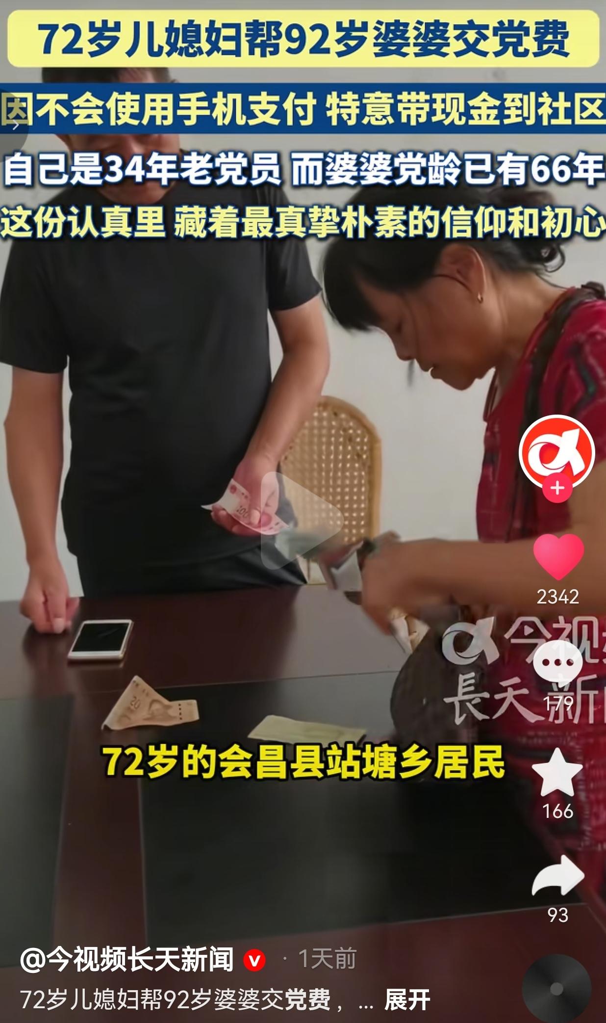 江西会昌县站塘乡社区党支部，来交党费的阿姨已经72岁，一身红碎花衣服，挎着旧布包