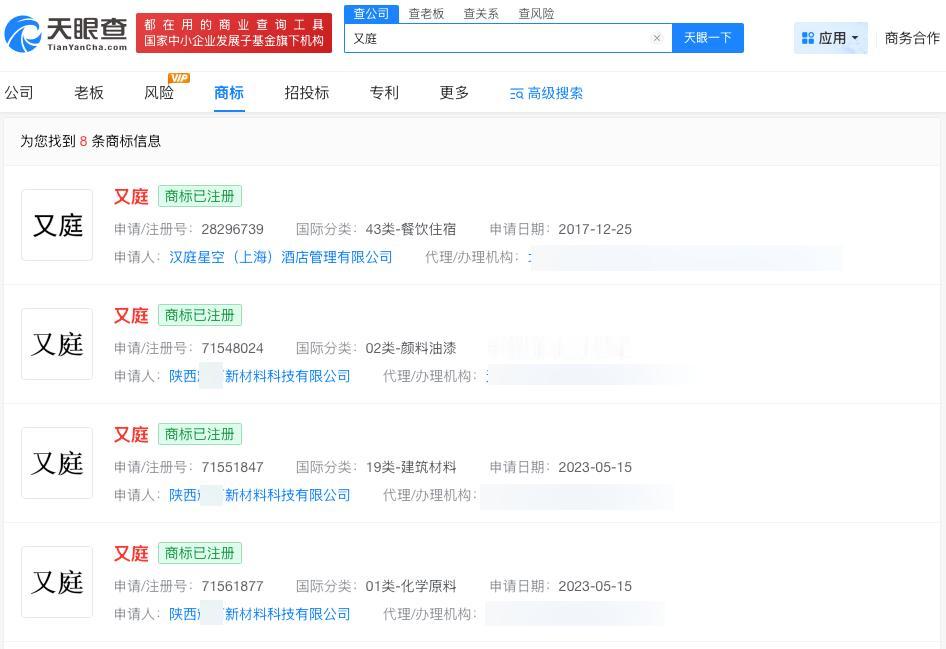 汉庭酒店已注册又庭商标

多家酒店以又廷命名继全李酒店后多地被曝出现又庭酒店
据