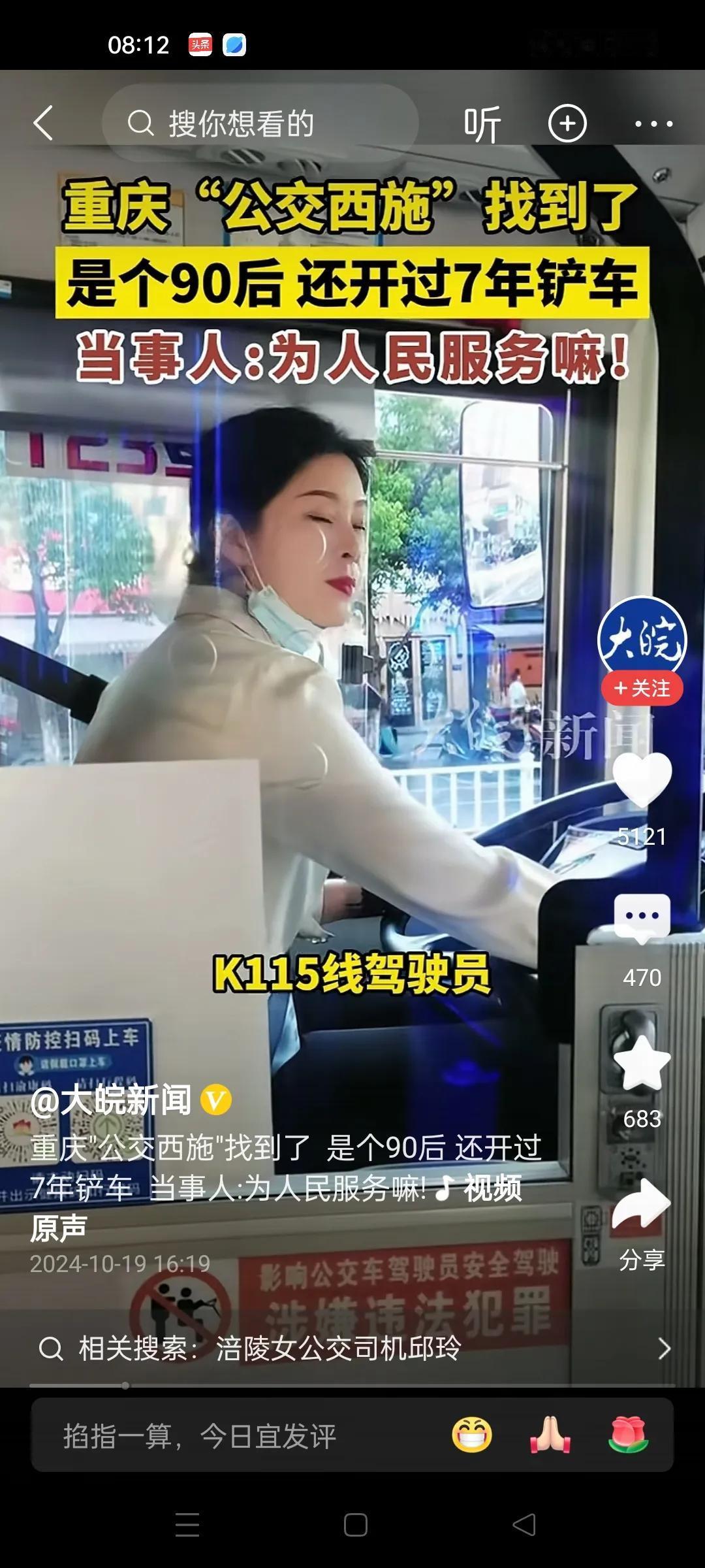 明明可以靠颜值，她却非要开公交。重庆这个公交西施算是火了，可千万别一边开公交一边