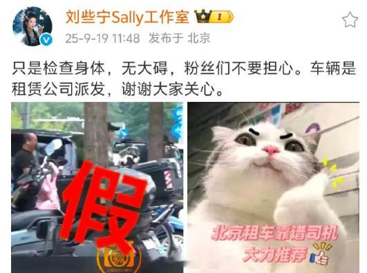 刘些宁方否认坐林一车刘些宁否认坐林一车 “只是检查身体，无大碍，粉丝们不要担心。