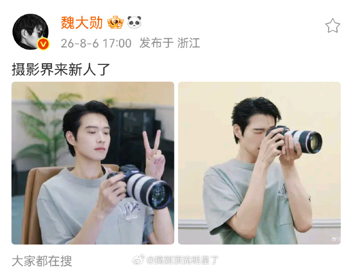 来新人了吗，期待大勋给我们出片 