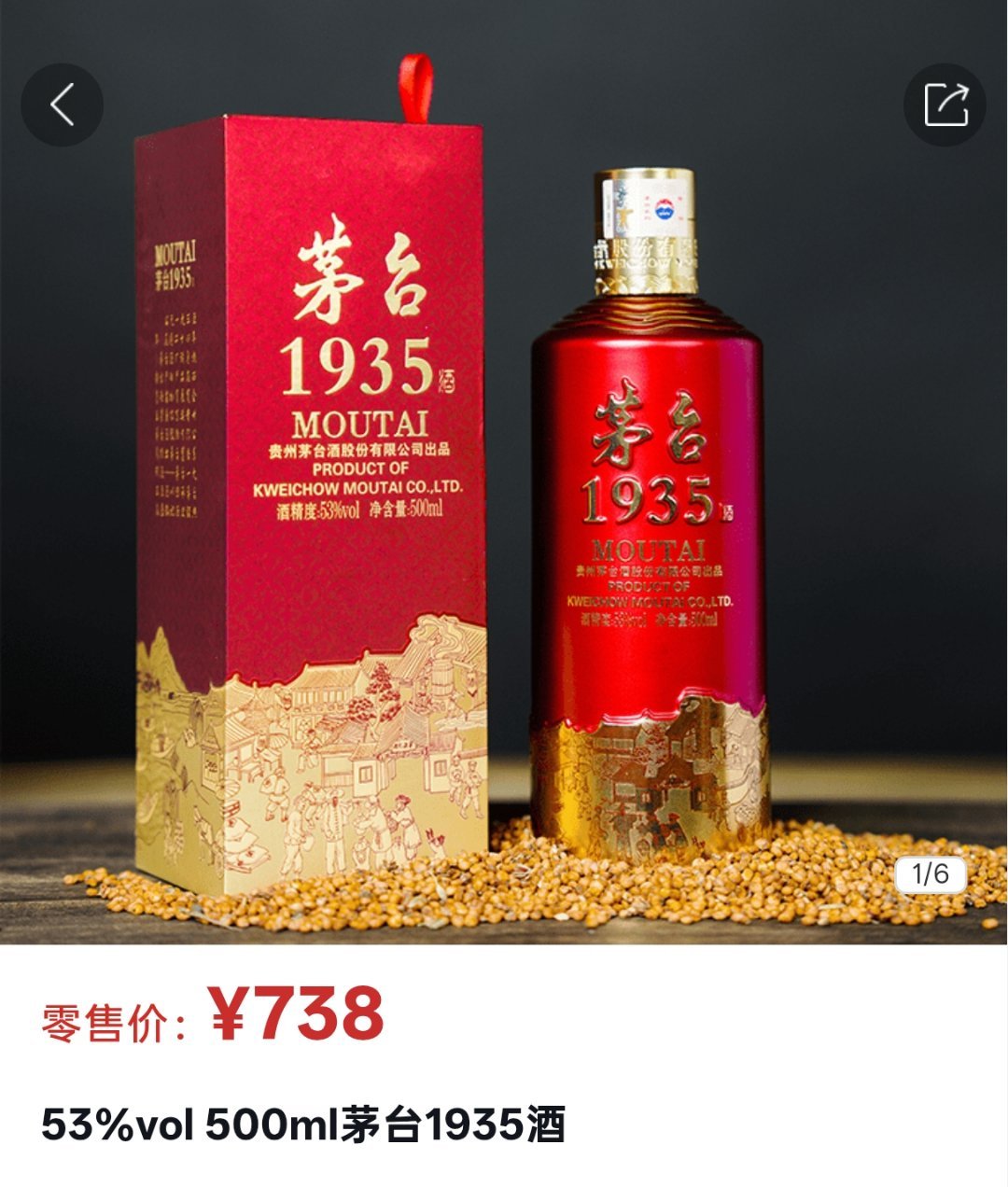茅台回应称1935厂址标注符合法规1935一开始上的时候，记得是1188，还要申