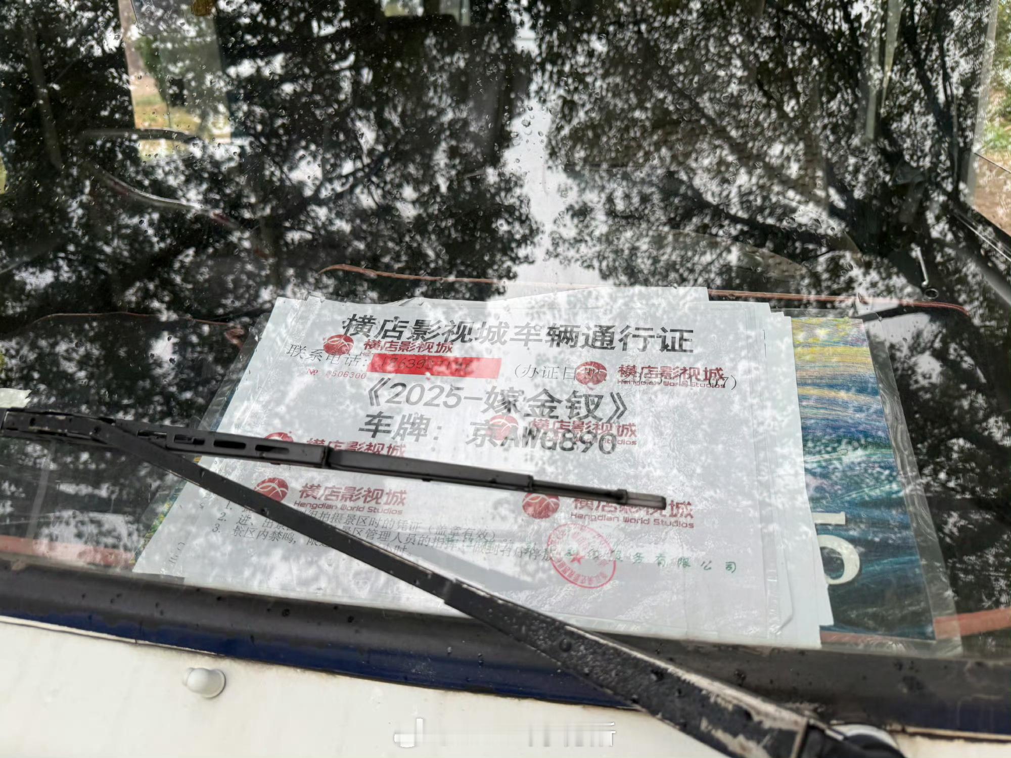 田曦薇、闫桉《嫁金钗》车辆通行证，加紧筹备中12月即将开机