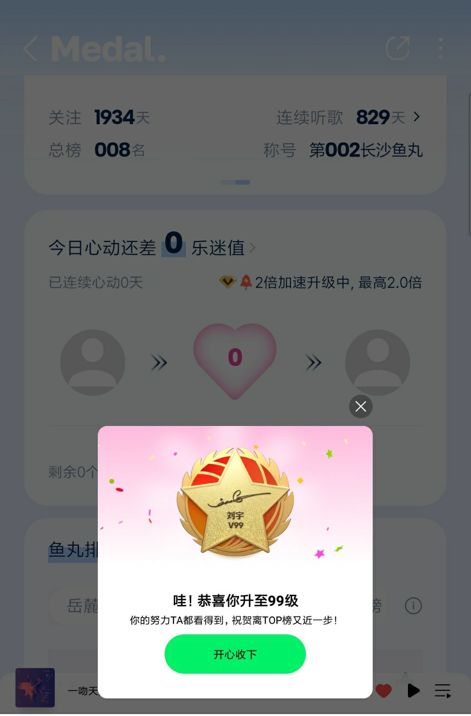 99级了啊啊 