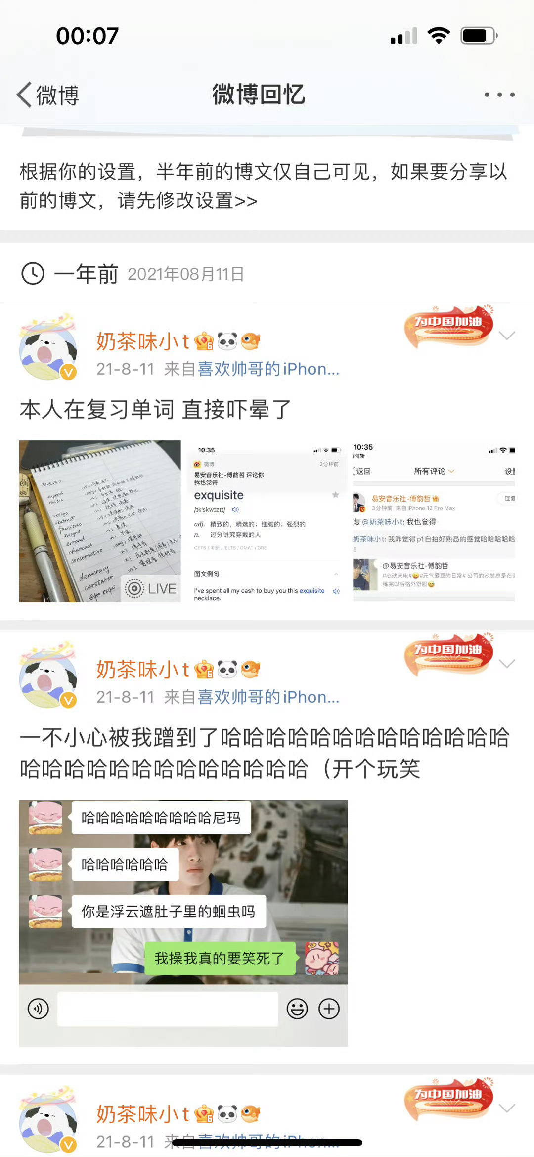 好生气 五年前的今天 我想你了傅韵哲