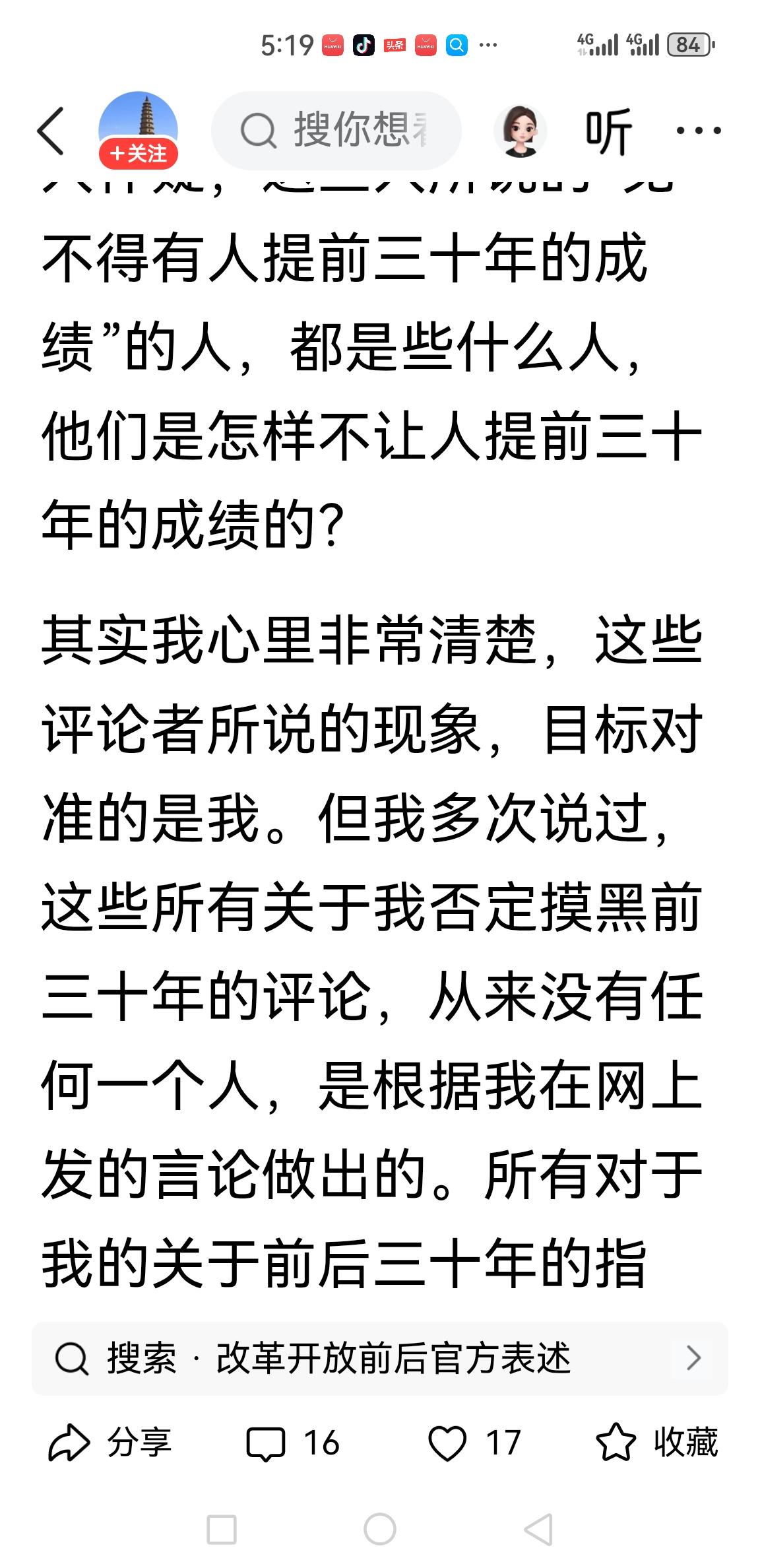 莫让抹黑历史成为流量密码
 
孙正清源声称自身被无端扣上否定前三十年的帽子，实则
