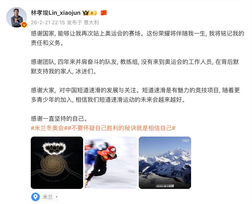 林孝埈四个感谢林孝埈发博总结冬奥林孝埈发博致谢：感谢国家, 能够让我再次站上奥运