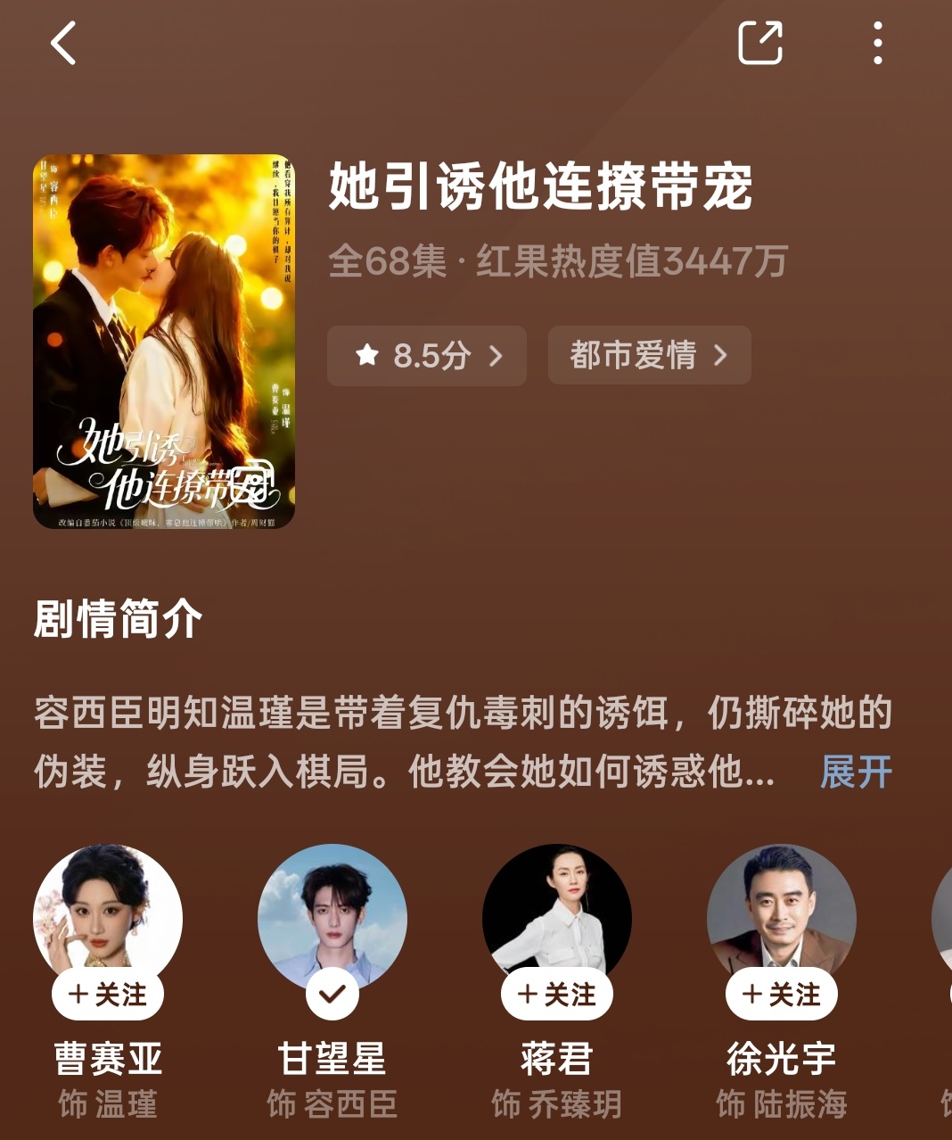 她引诱他连撩带哄剧评：！两个人从利用到相爱，女主利用男主复仇，男主明知的情况下甘