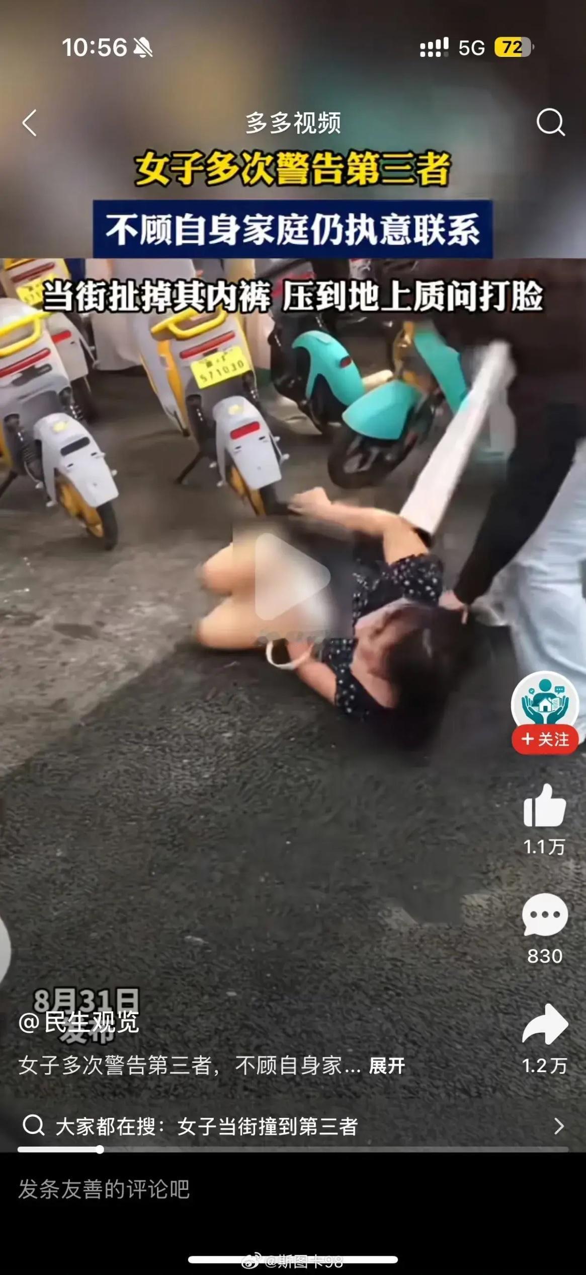 三干不过原配的样子，当街被扒小内内，评论区好多人为三抱不平，说原配侮辱人，要进去