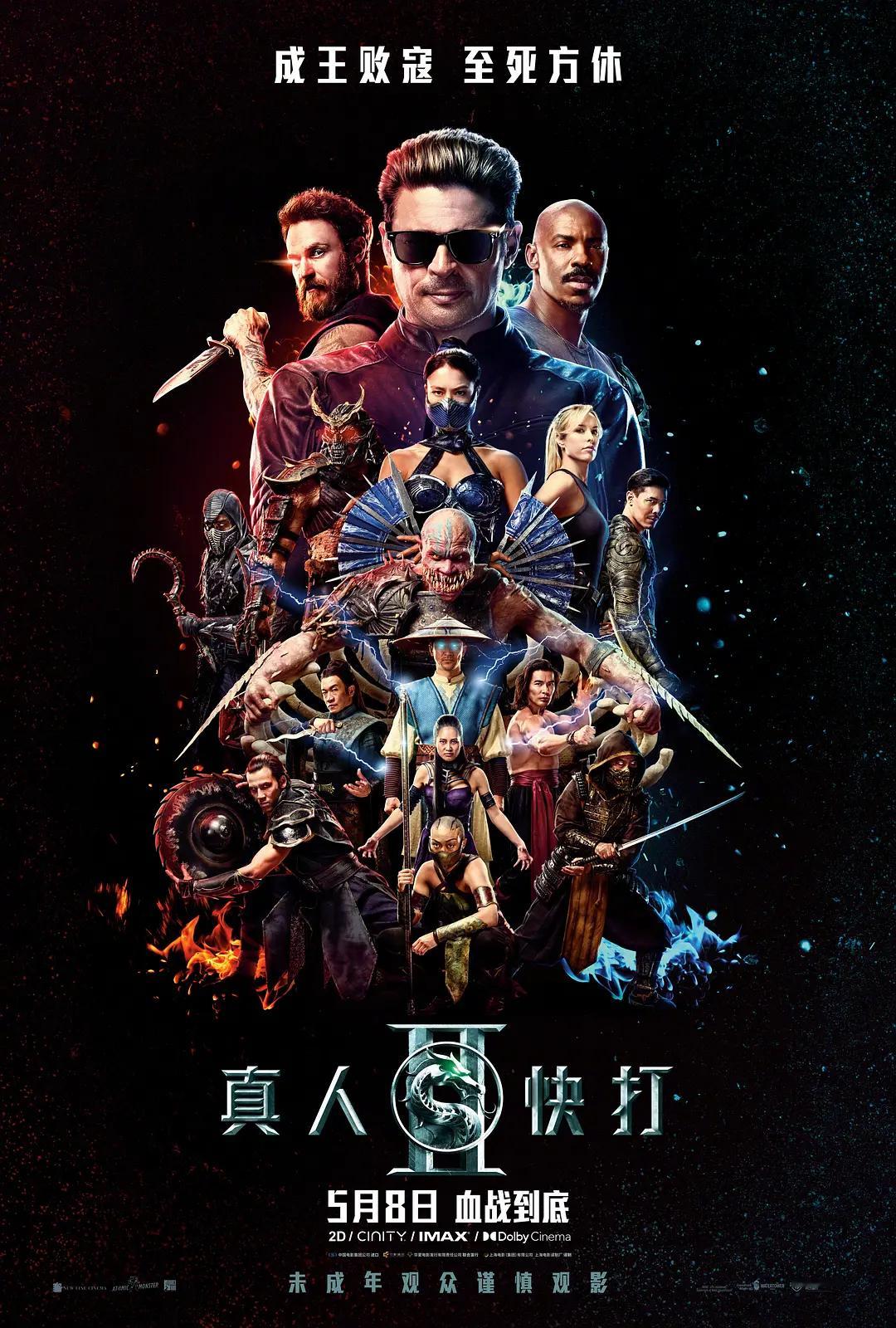 影讯 05.08华纳分账片真人快打2 影片信息（18点上片）外文片名：Morta