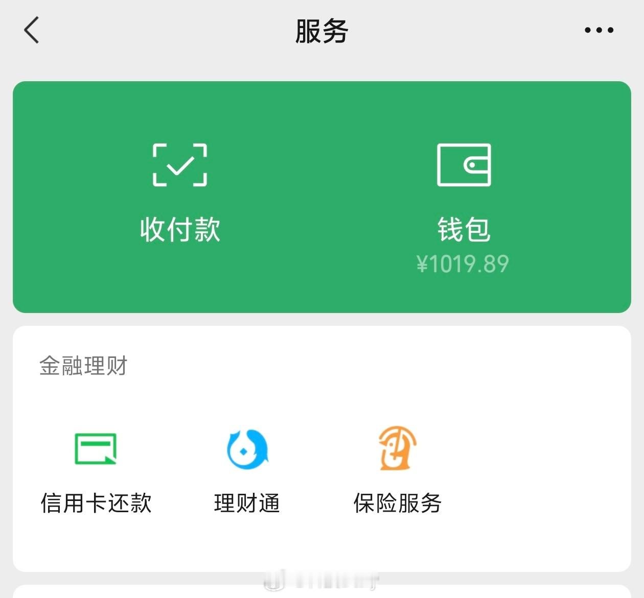 微信里的钱包一定要上锁 余额不足实属没必要。[二哈]如果钱包比较重要，那就加个指