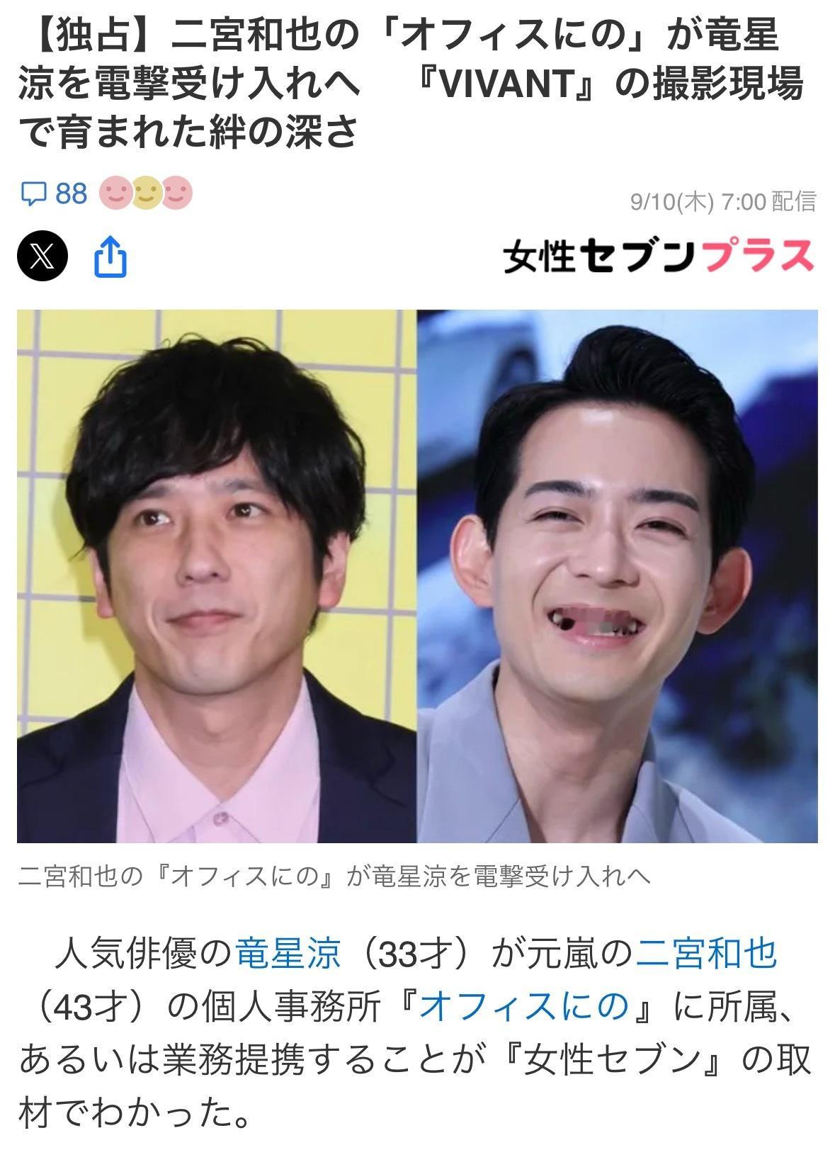 草，据日媒，龙星凉将加入二宫和也的个人事务所，又或者是与其开展业务合作。我看不如