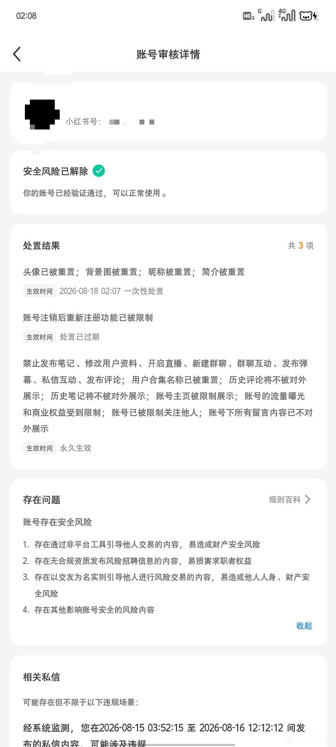 小红书你没事吧 我d关系加联系方式不正常吗 你全家不用微信吗 
