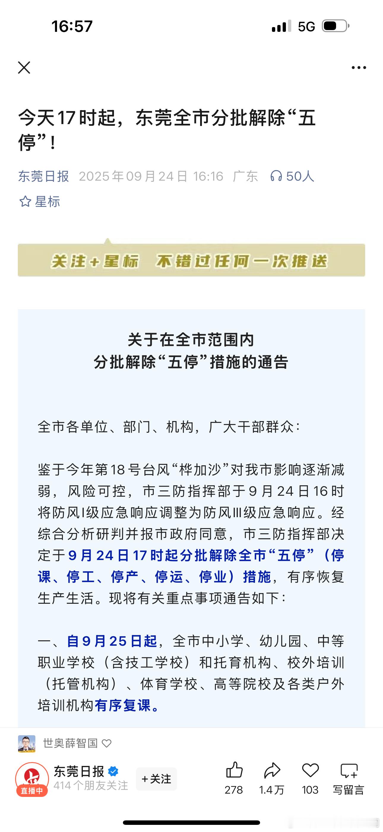 东莞下午五点，解除五停！这个台风还是非常懂事的桦加沙 ​​​