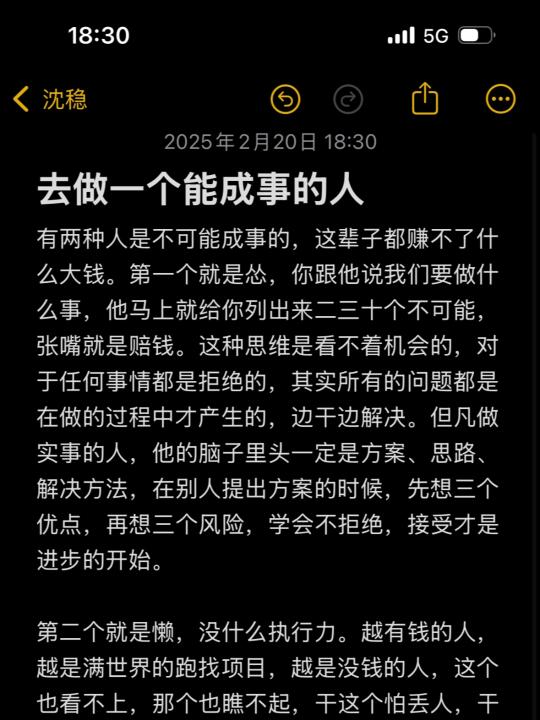 去做一个能成事的人