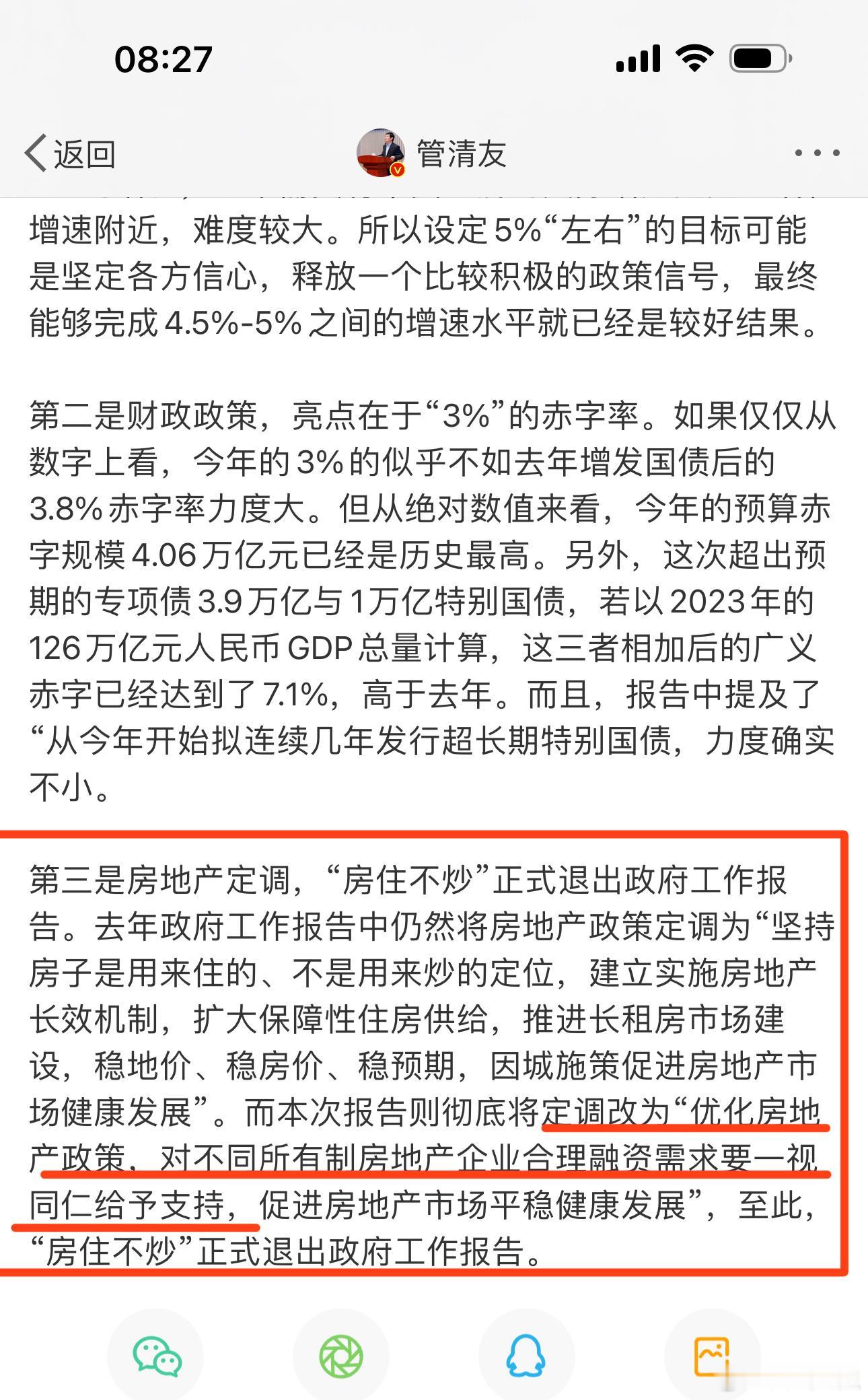 越来越淡化房地产，把“房住不炒”、“支柱产业”、“稳地价、稳房价、稳预期”都去掉