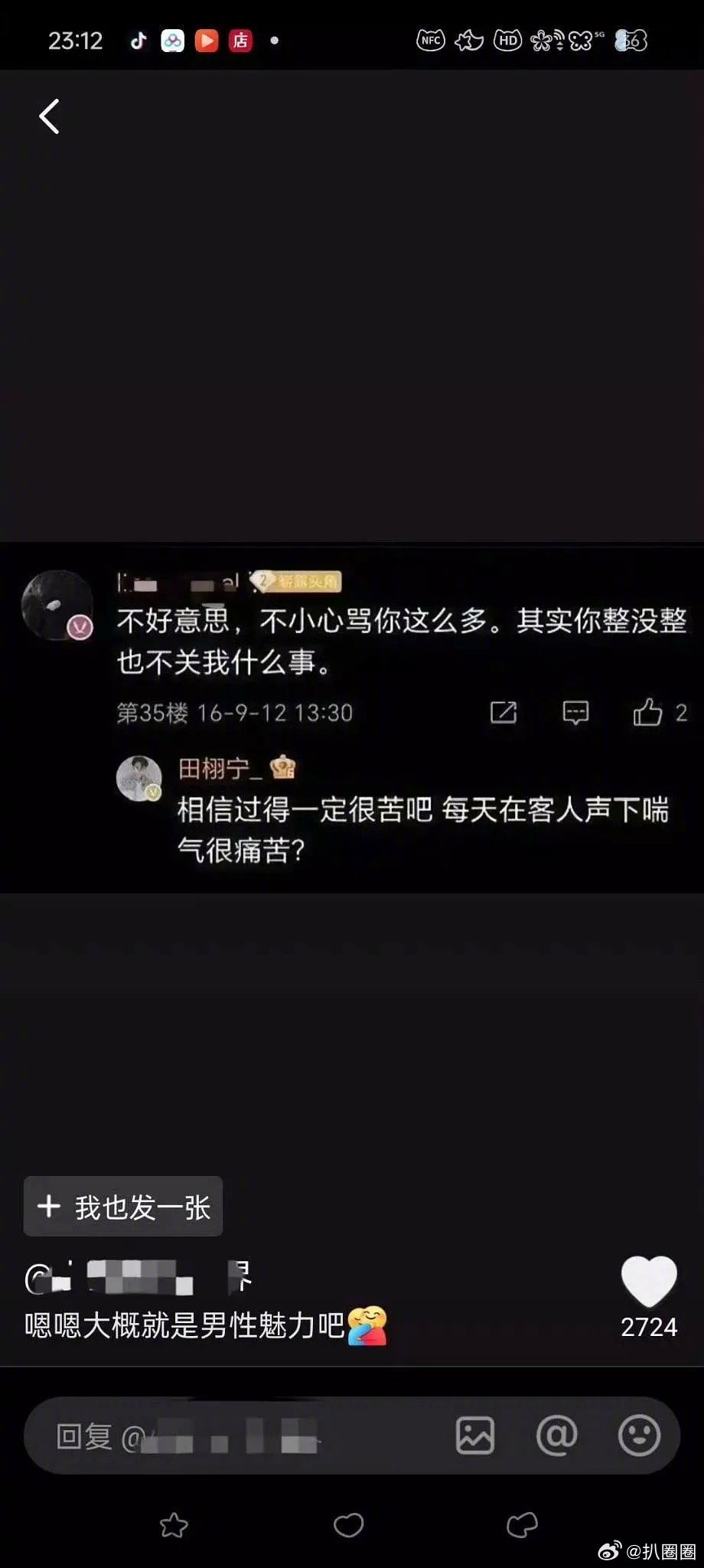 田栩宁回应 后，有网友扒出他早期言论，这真是他说的话吗～[二哈] ​​​