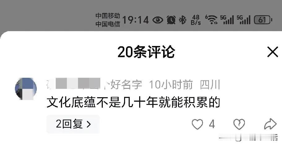 我的天，大开眼界了，在有些四川人的眼里，重庆就几十年的文化底蕴？真不知道这些人哪