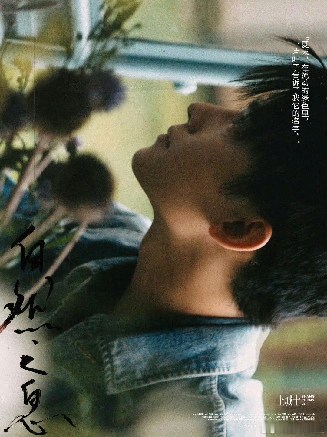 杨洋上城士八月刊，来看看[举手]话说最近杨洋热度怎么那么低，感觉没啥消息[融化]