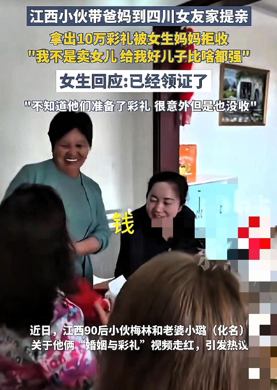 江西小伙揣着十万彩礼去四川提亲，
本以为是按流程走的“必经环节”，没成想女方妈妈
