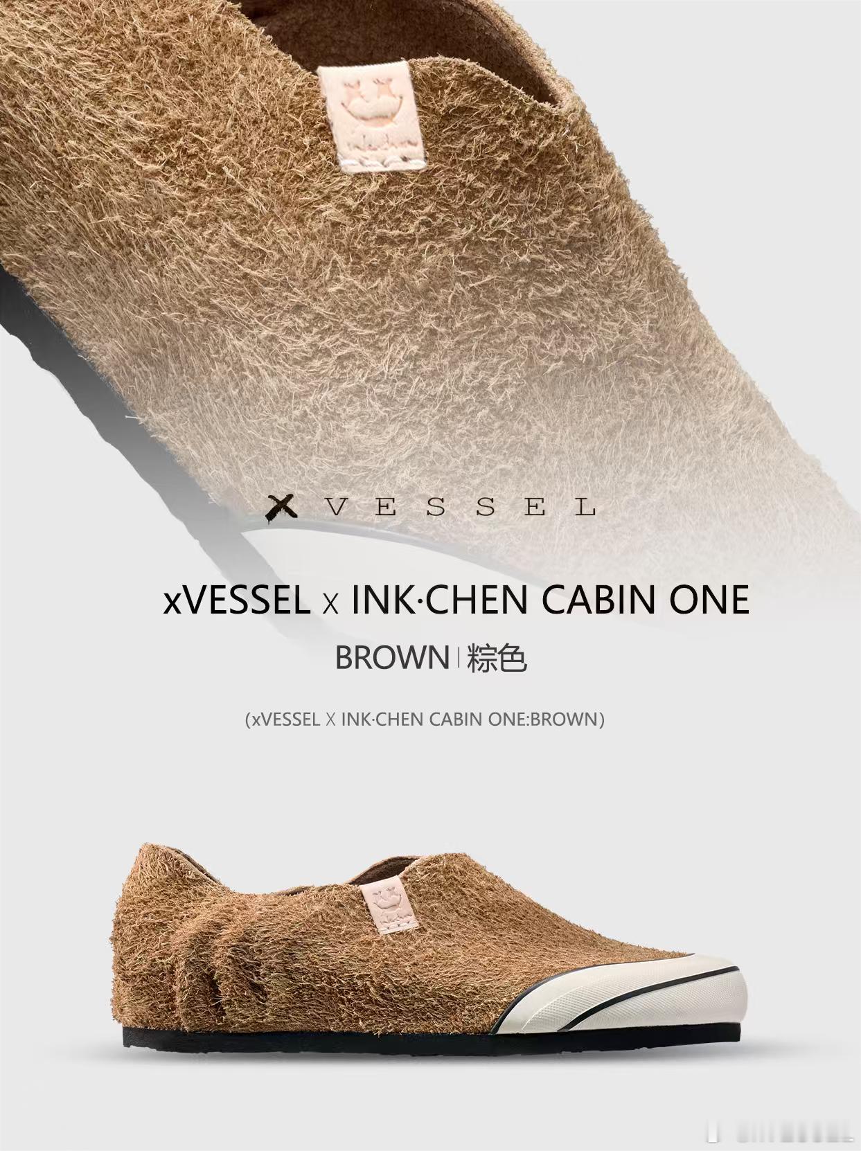在po文中：上脚【xVESSEL × 联名「头等舱」】棕色基调，深邃且温润，恰如
