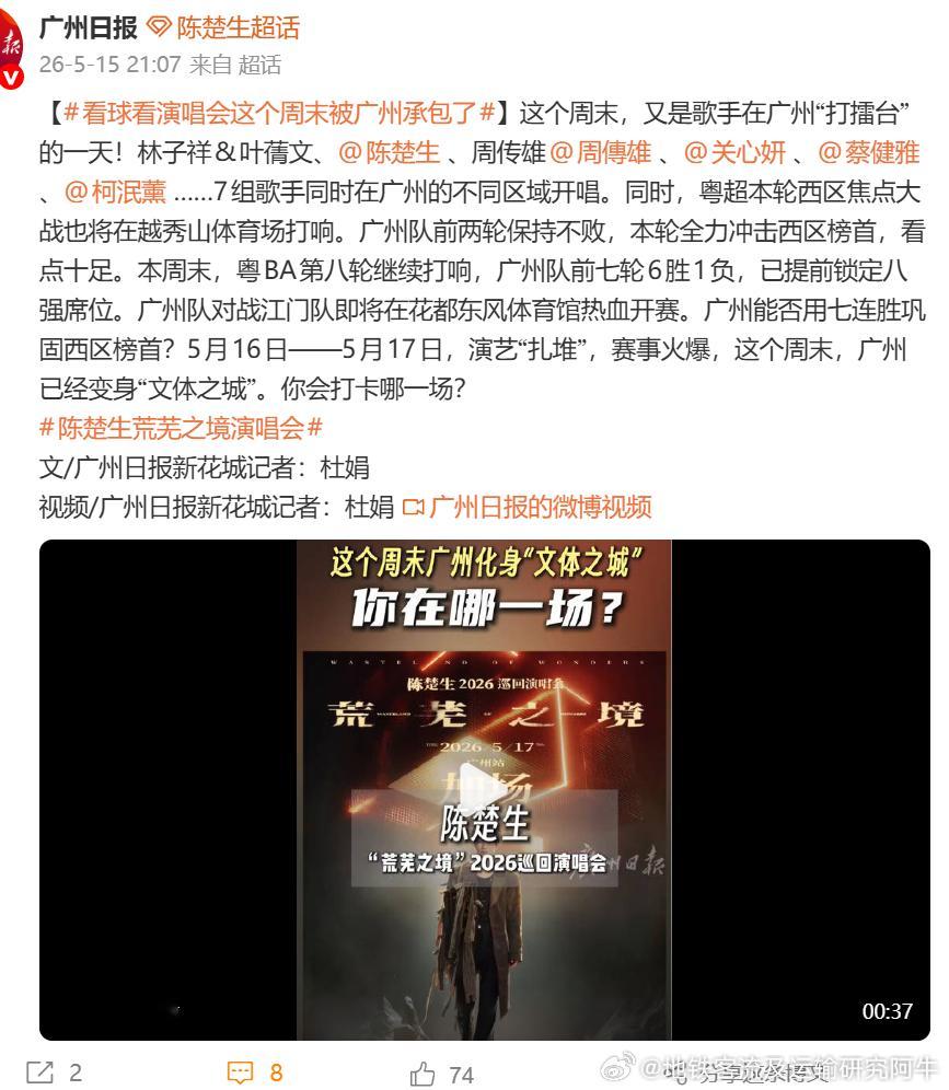 广州地铁 这个周末广州火热活动：7组歌手在广州“打擂台”！同时，粤超、粤BA继续