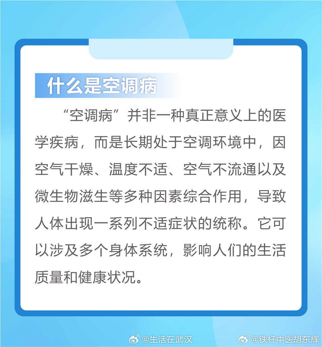 湖北医生提醒冬季也要警惕空调病  最近几天，湖北冷空气持续发力要冻真格了。一到冬