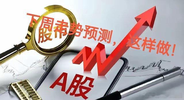 下周市场再下杀？还是止跌企稳周末没有重磅利好，明天行情还要糟？直接下跌3000点