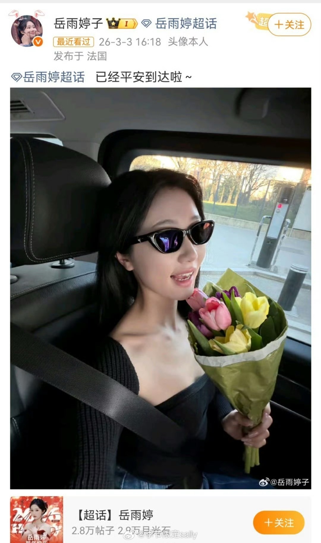 岳雨婷后援会发声，受不可抗力因素影响无法按原计划出席balmain秀，她人都已经