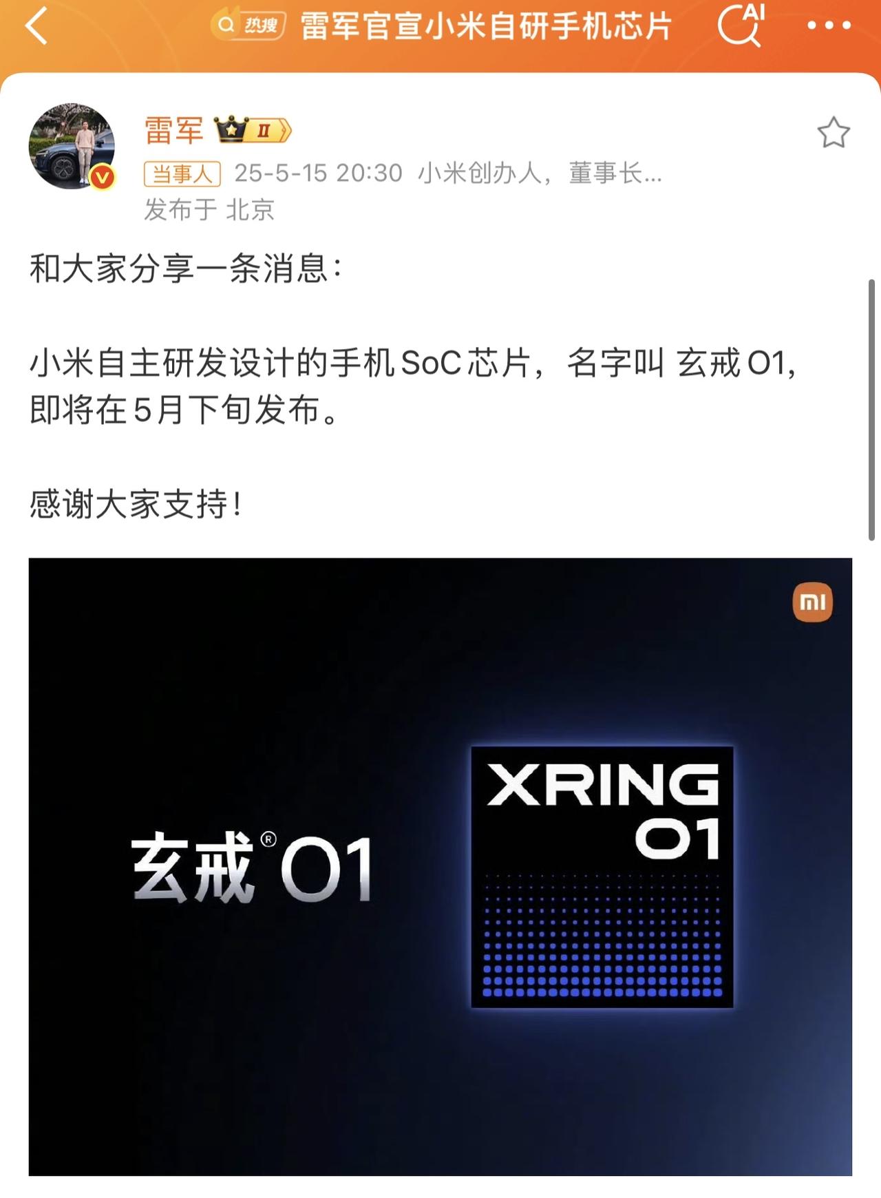 黑子：小米天天说自研，技术呢？芯片呢？
雷军霸气回应：5月下旬，小米首款自研手机
