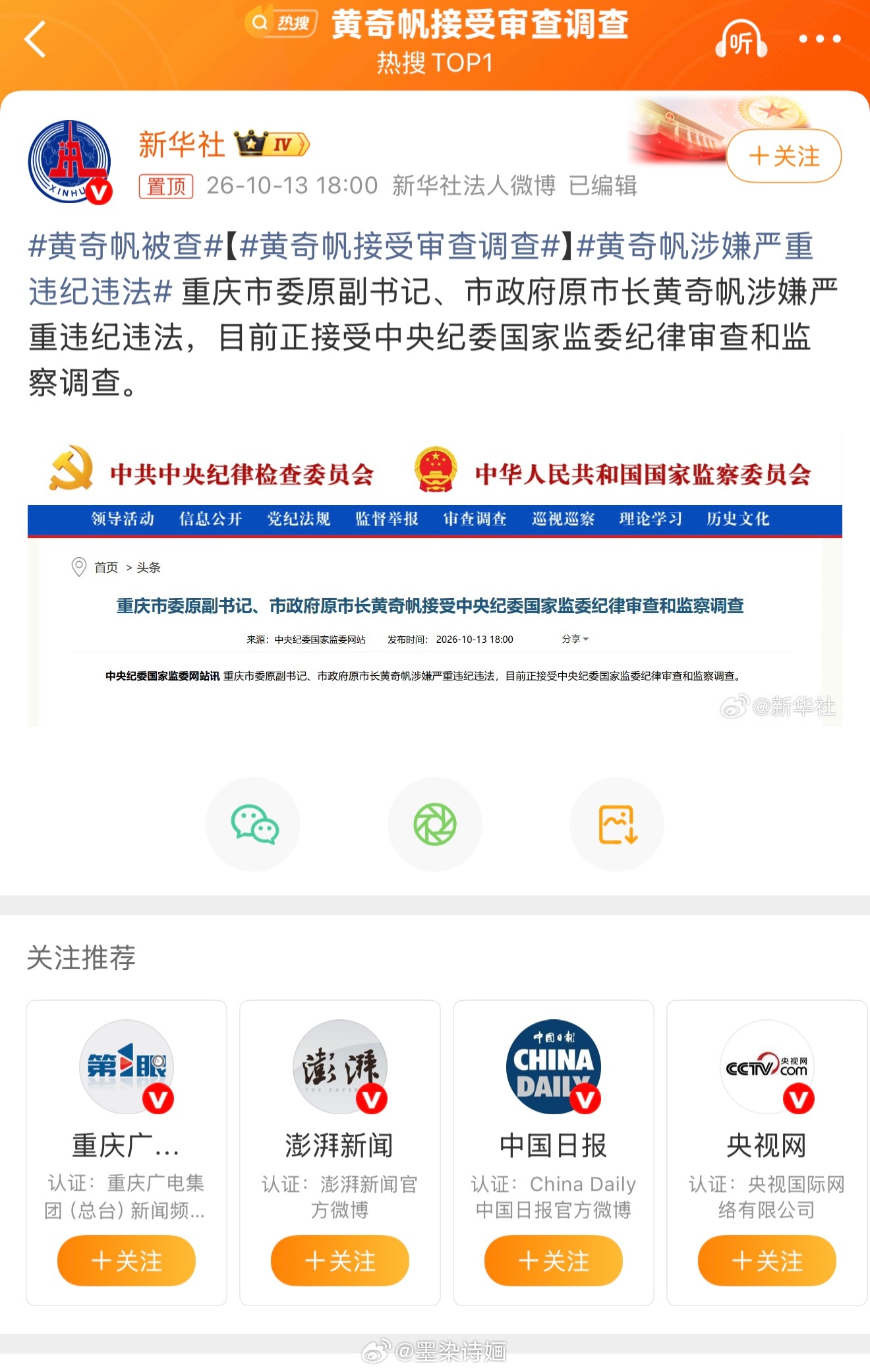 黄奇帆接受审查调查 啧啧啧[doge] ​​​