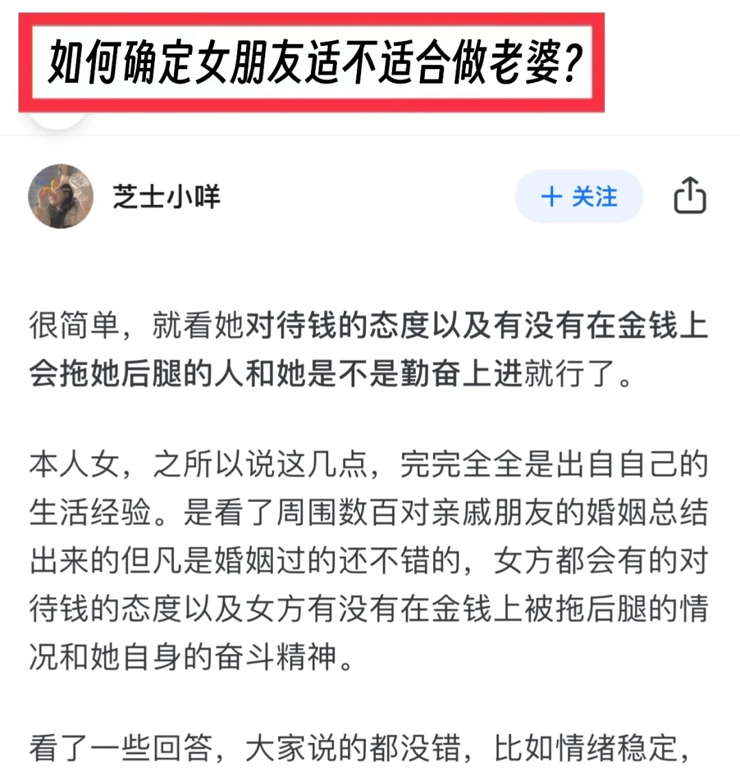 如何确定女朋友适不适合做老婆？