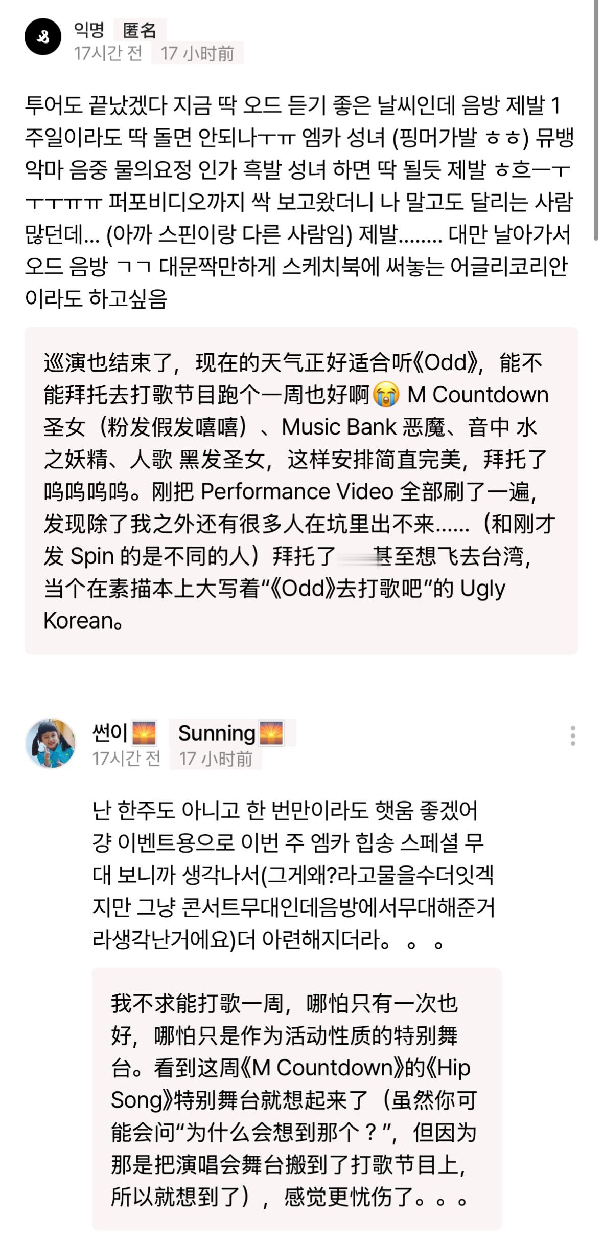 如果去青瓦台请愿能让《Odd》上一周打歌节目我就真的去了[泪奔] ​​​
