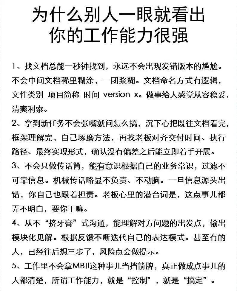 为什么有的人一开口就知道他的工作能力很强？