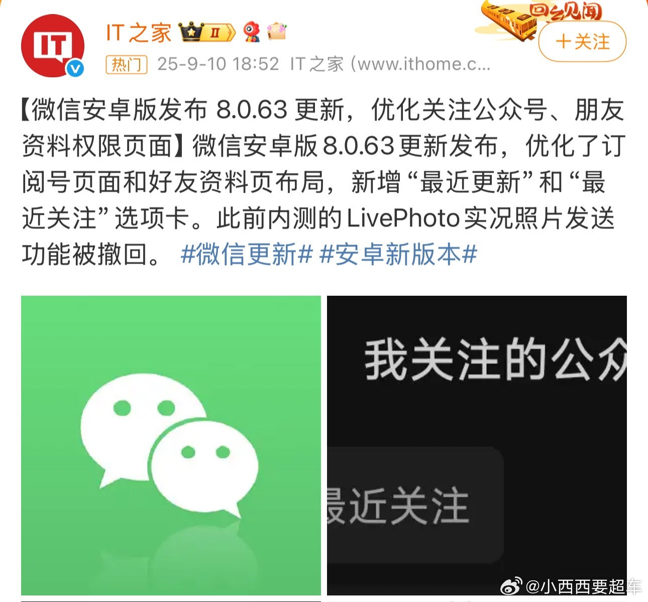微信更新live照片发布功能，是不是微信更新史上最惨功能…还没正式发布，就正式下
