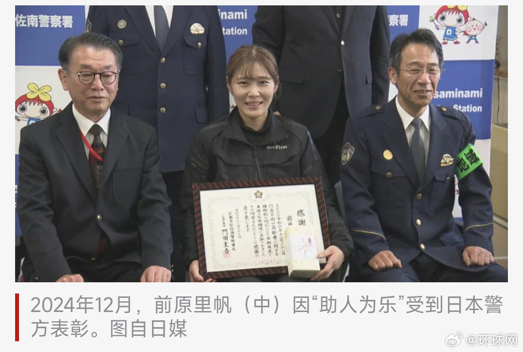 #日本曾获警方表彰女子涉嫌拐骗被捕#【日本一女子曾因“助人为乐”受警察表彰，结果