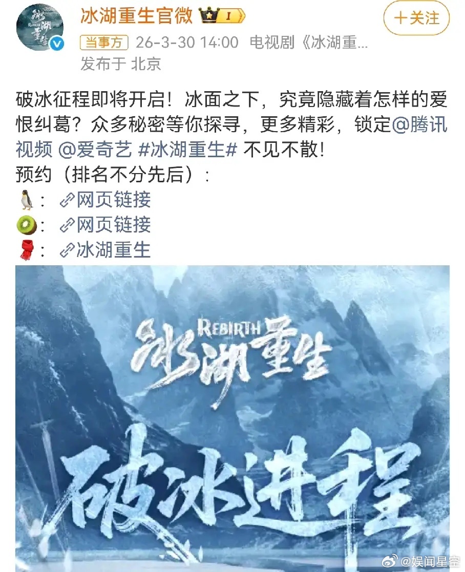前段时间看到黄杨钿甜给《冰湖重生》预热，就说应该是快要播出了。定档4月8号，这部