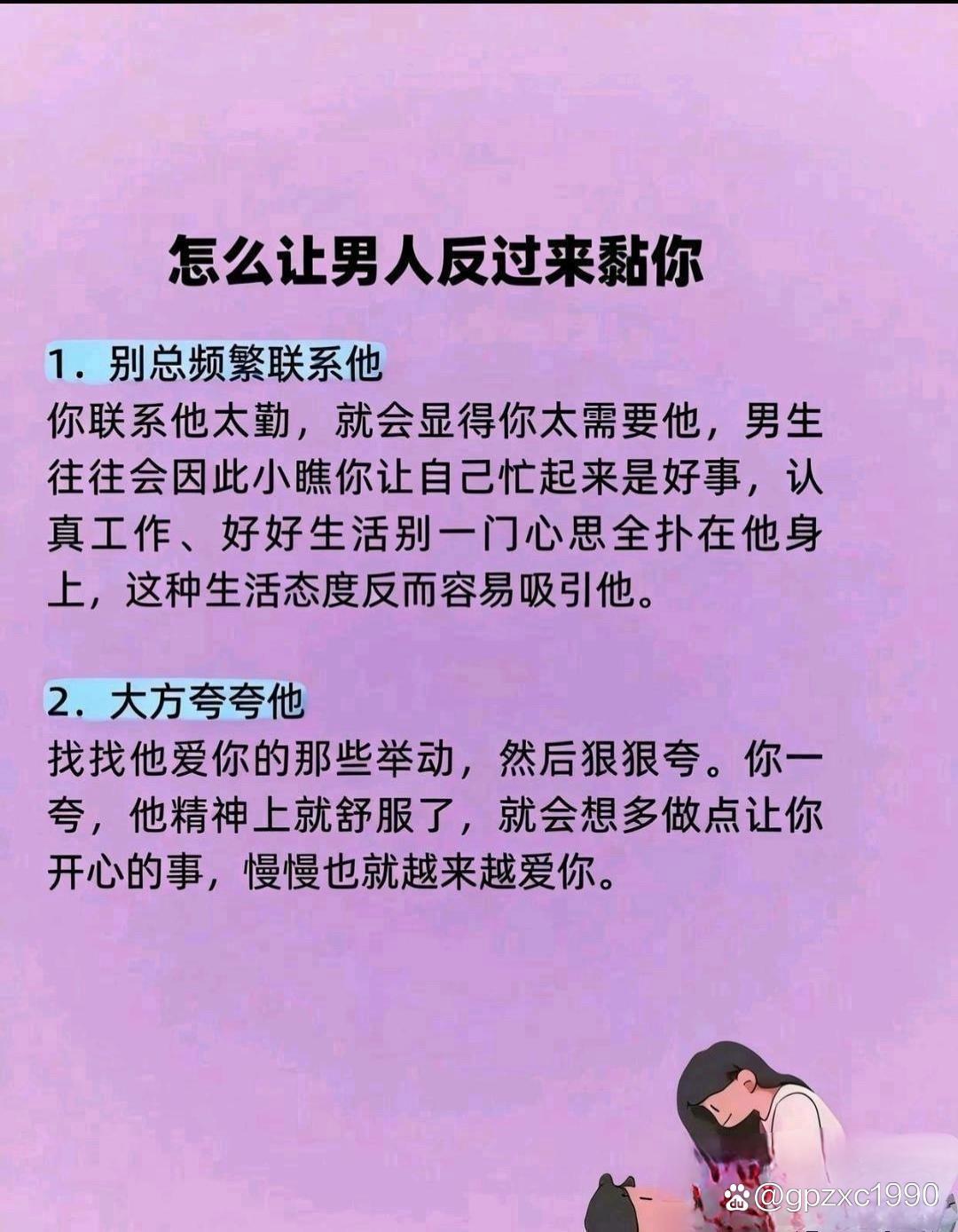 怎么让男人反过来黏你，其实很简单～ 